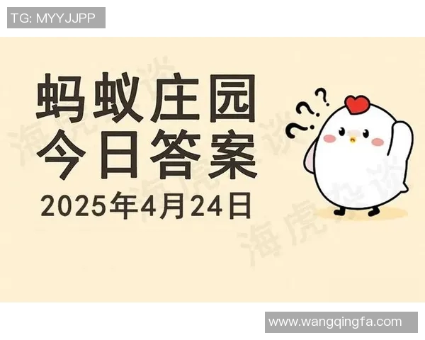 蚂蚁庄园携手足球明星代言开启全新品牌推广之旅